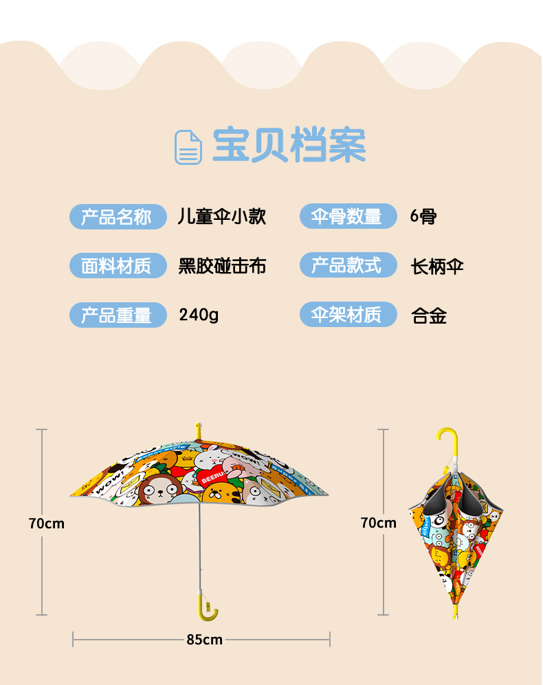 长柄雨伞男安全圆角儿童雨伞可爱黑胶遮阳晴雨两用儿童伞女详情15