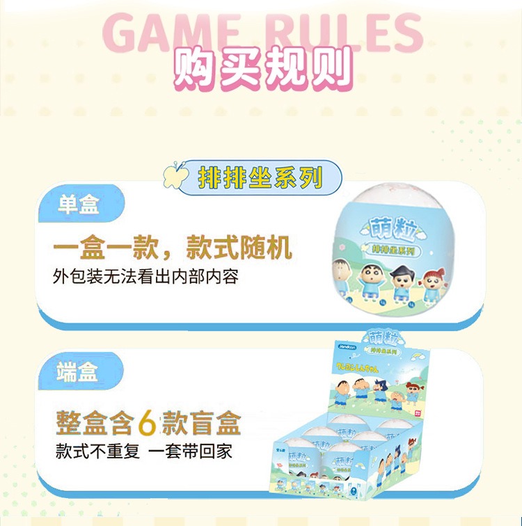 正版蜡笔小新排排坐系列萌粒潮玩摆件手办动漫公仔玩具盲盒批发详情2
