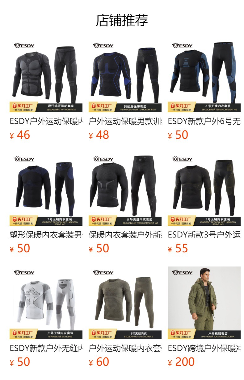 秋冬户外运动保暖内衣男款骑行服瑜伽塑身运动内衣滑雪服保暖套装详情1