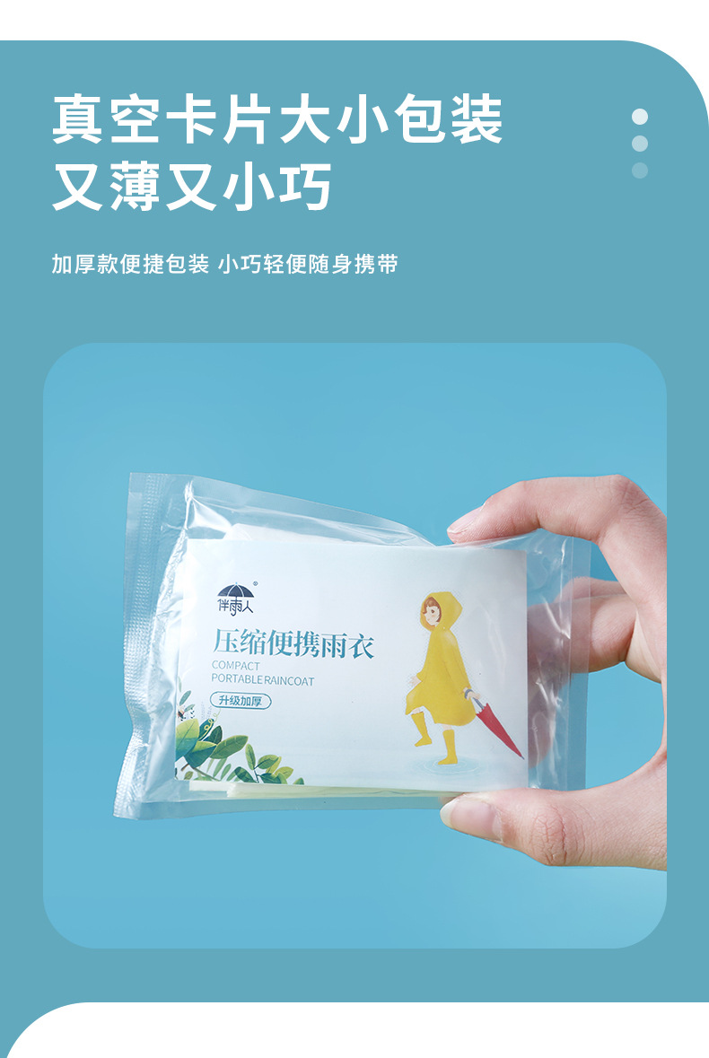 一次性雨衣真空压缩卡片包装户外漂流旅游成人儿童加厚款均码雨披详情6
