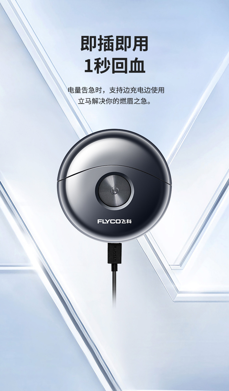 飞科剃须刀小飞碟男士电动剃须刀小巧便携迷你mini刮胡须刀FS891详情6