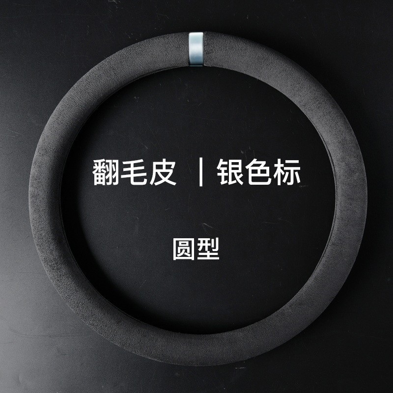 汽车方向盘套四季通用型麂皮绒翻毛皮车把套防滑吸汗透气车载内饰详情7