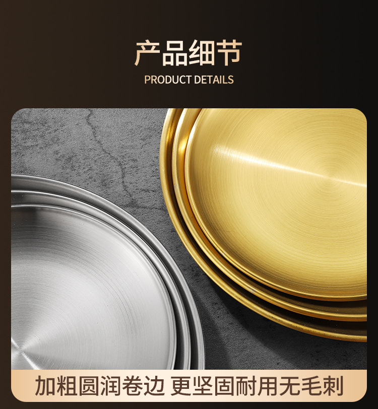 不锈钢盘304食品级韩式烤肉盘吐骨碟家用牛排盘金色圆盘金属托盘详情13