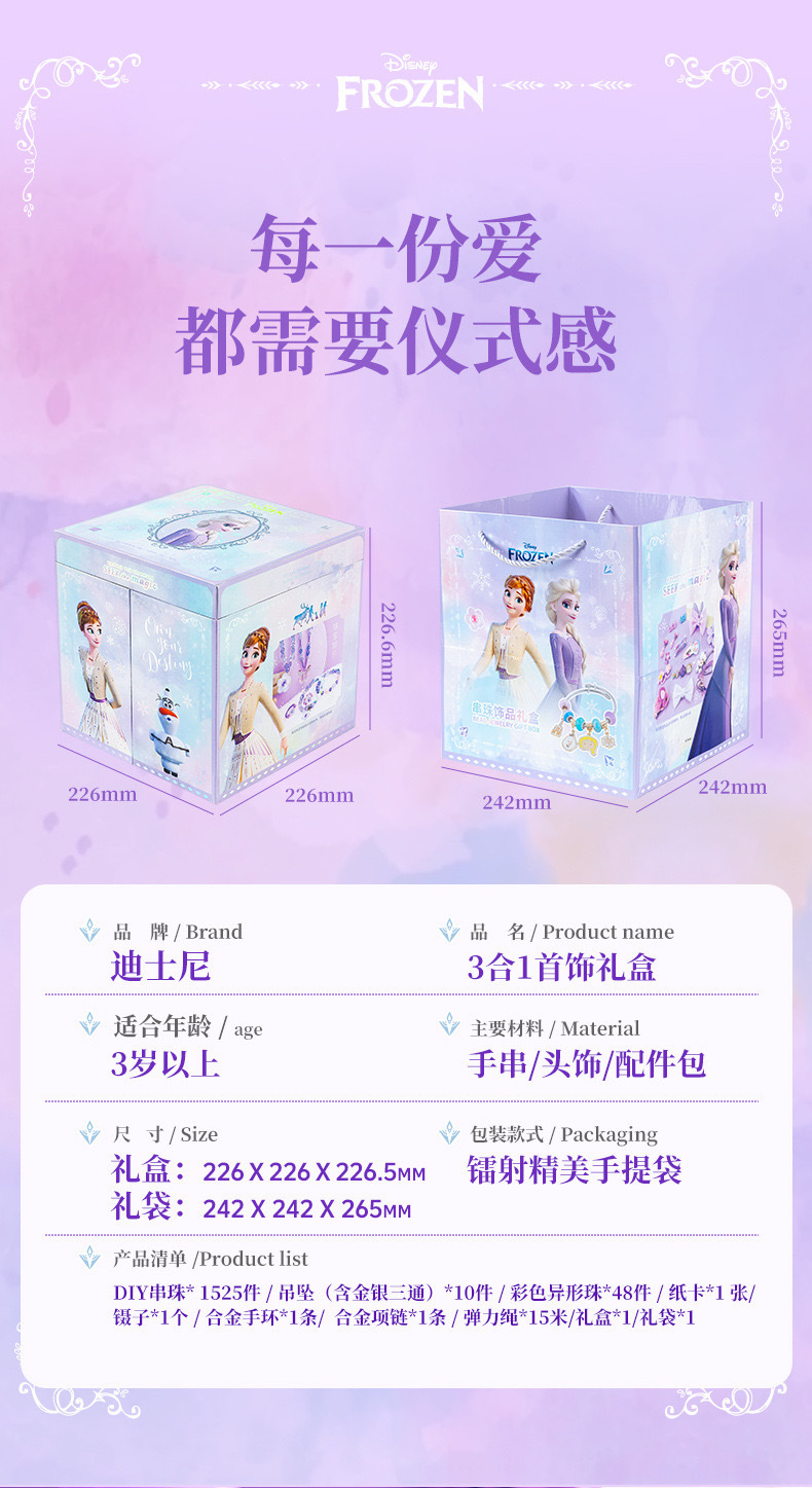 迪士尼冰雪奇缘串珠礼盒DIY饰品首饰盒创意手工女孩儿童玩具日用百货收纳层架防尘整理收纳盒详情11