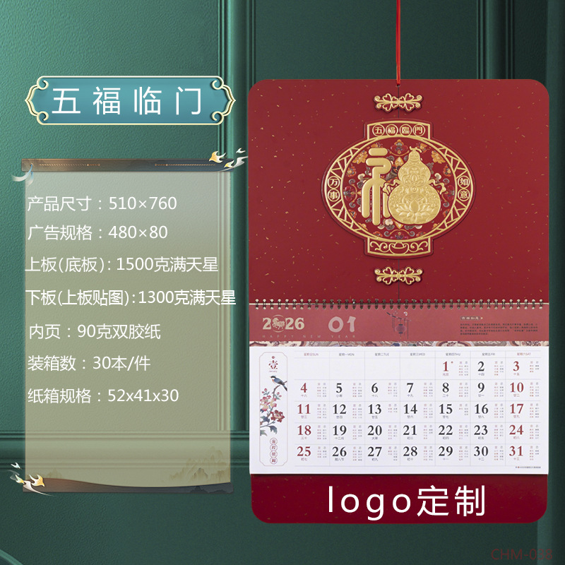 舟舟月历2026马年满天星立体窗花福牌大度四开触感金雕福字吊牌详情18