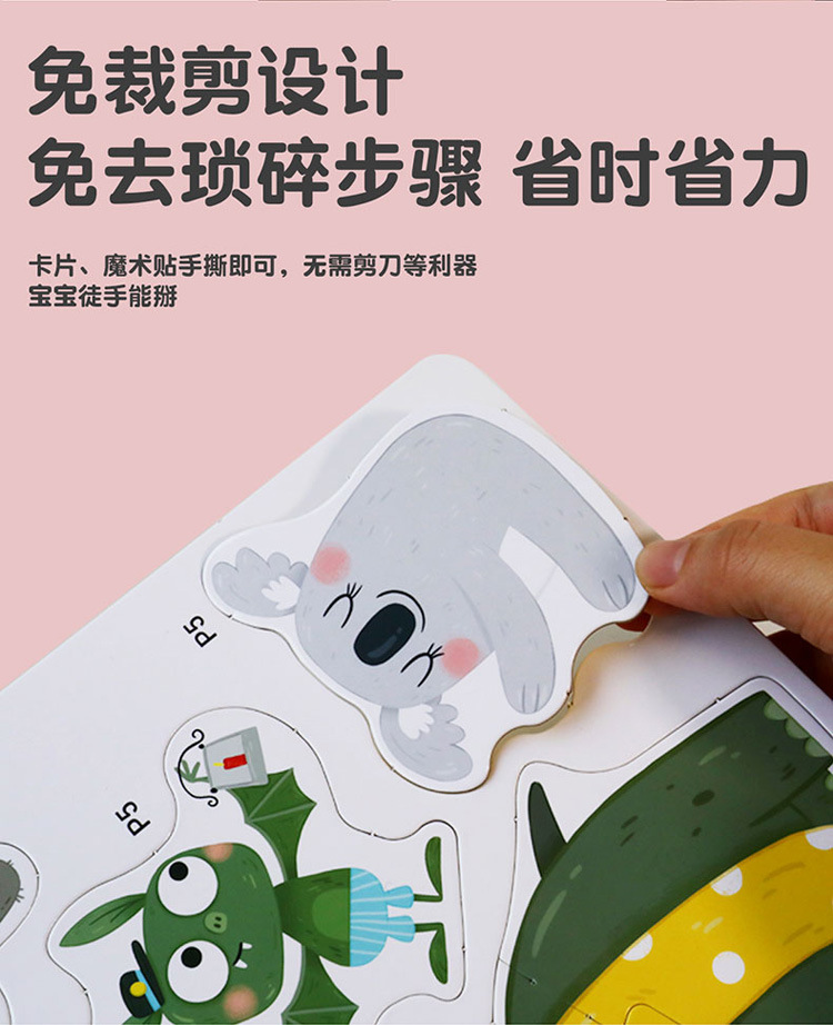 定制宝宝早教认知安静书粘贴书纸质拼图蒙氏教育diy拼图书详情9