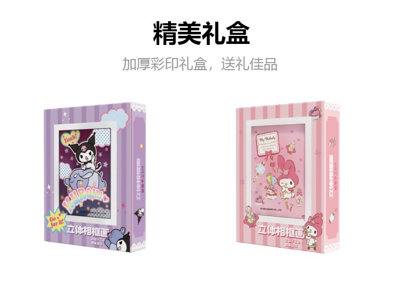 六幅三丽鸥角色主题3D浮雕贴纸画框粉色条纹墙场景详情8