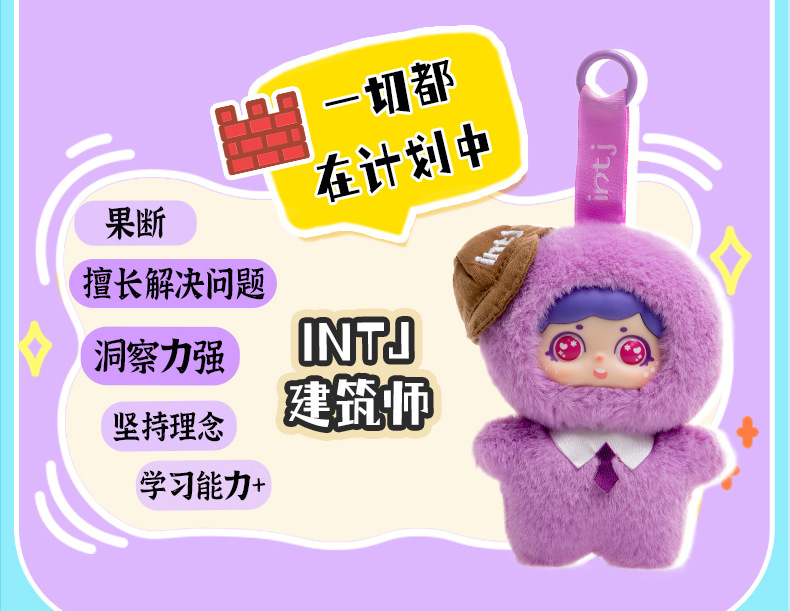 Hellokt Sixteen Personalities Star People Plush Keychain Pendant Doll Pendant Doll pic 27