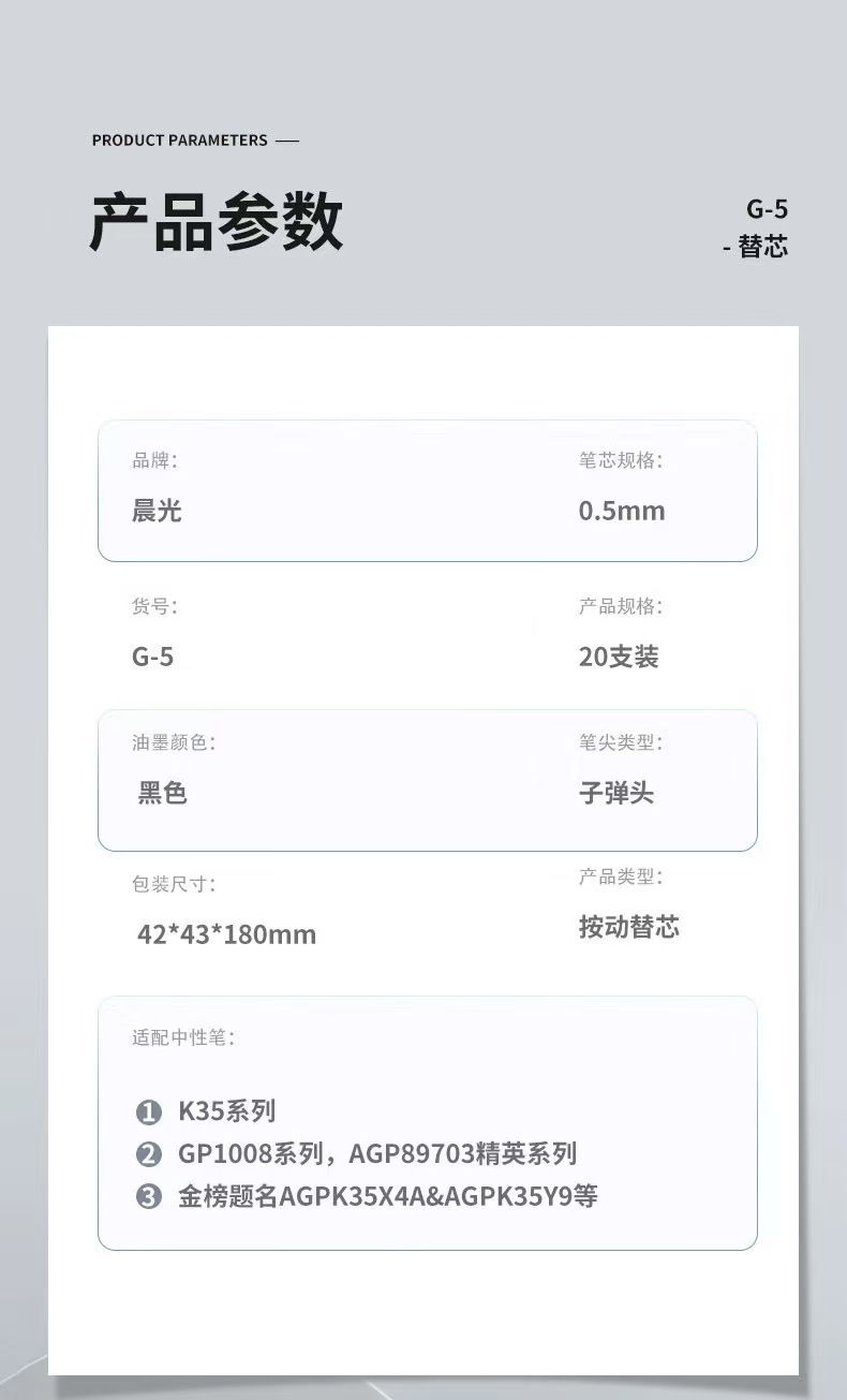 晨光按动笔芯0.5mm子弹头按动笔中性笔替芯速干笔芯大容量批发g5详情12