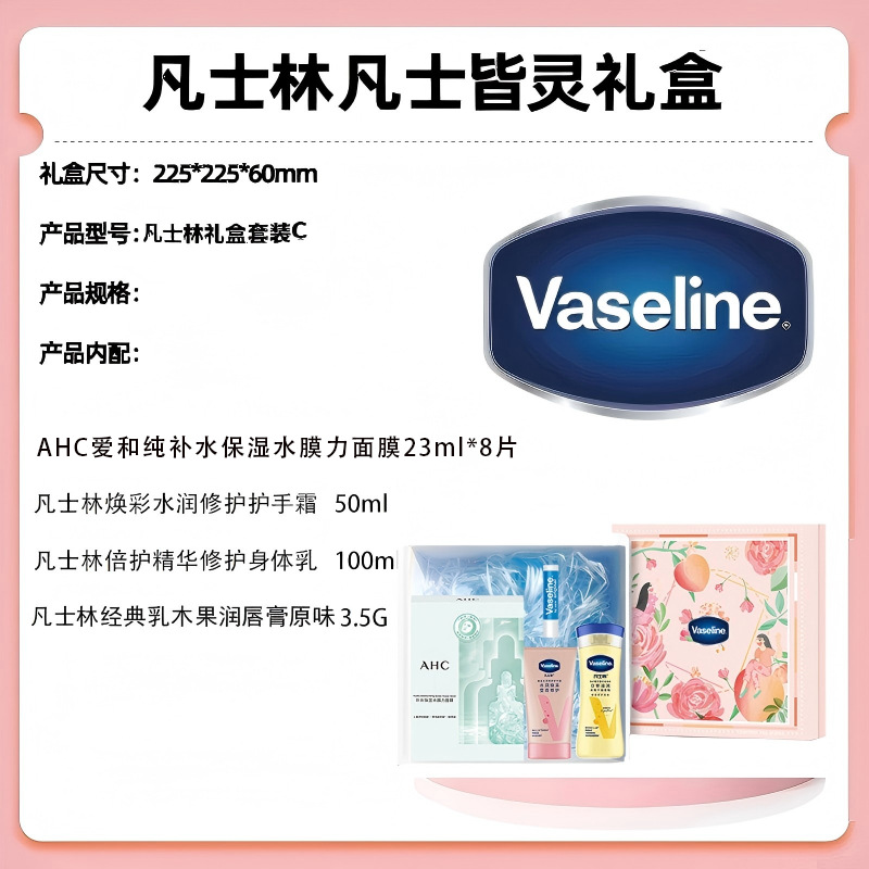Vaseline Moisturizing Repair Set, Hand Cream, Body Lotion, Lip Balm, Hydrating Gift Box, Spring Festival and Mother's Day Gift pic 3