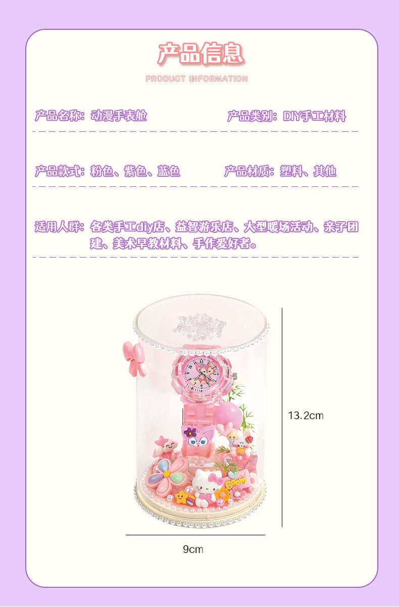 新款创意diy材料包 手表舱 手工制作公主礼物水晶胶配饰 儿童玩具详情8