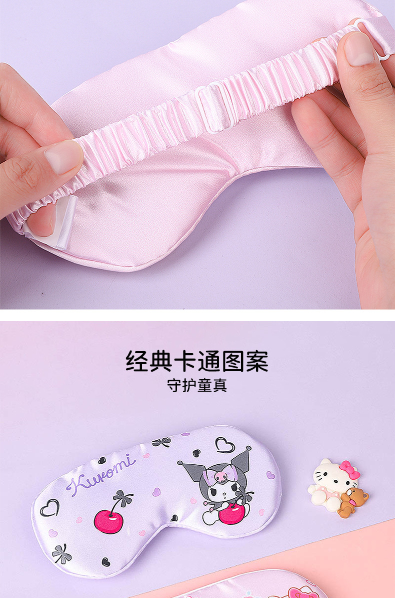 三丽鸥真丝眼罩真丝睡眠眼罩学生女午休睡眠睡觉遮光眼罩防护眼罩详情6