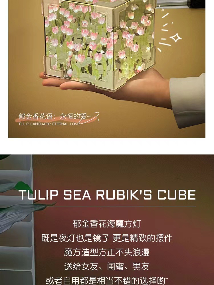 郁金香花海魔方小夜灯手工diy自制材料包七夕礼物送女友情侣礼物详情11