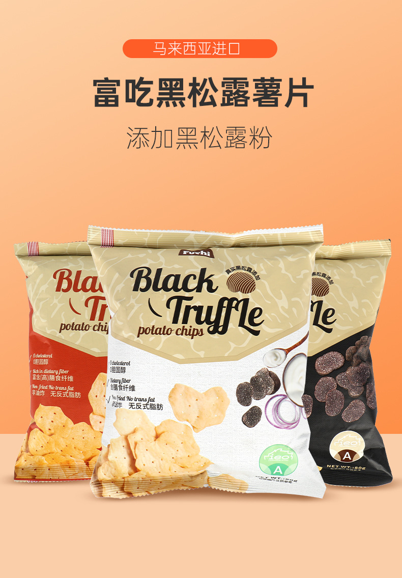 马来西亚黑松露薯片80g休闲零食膨化食品批发薯片详情1