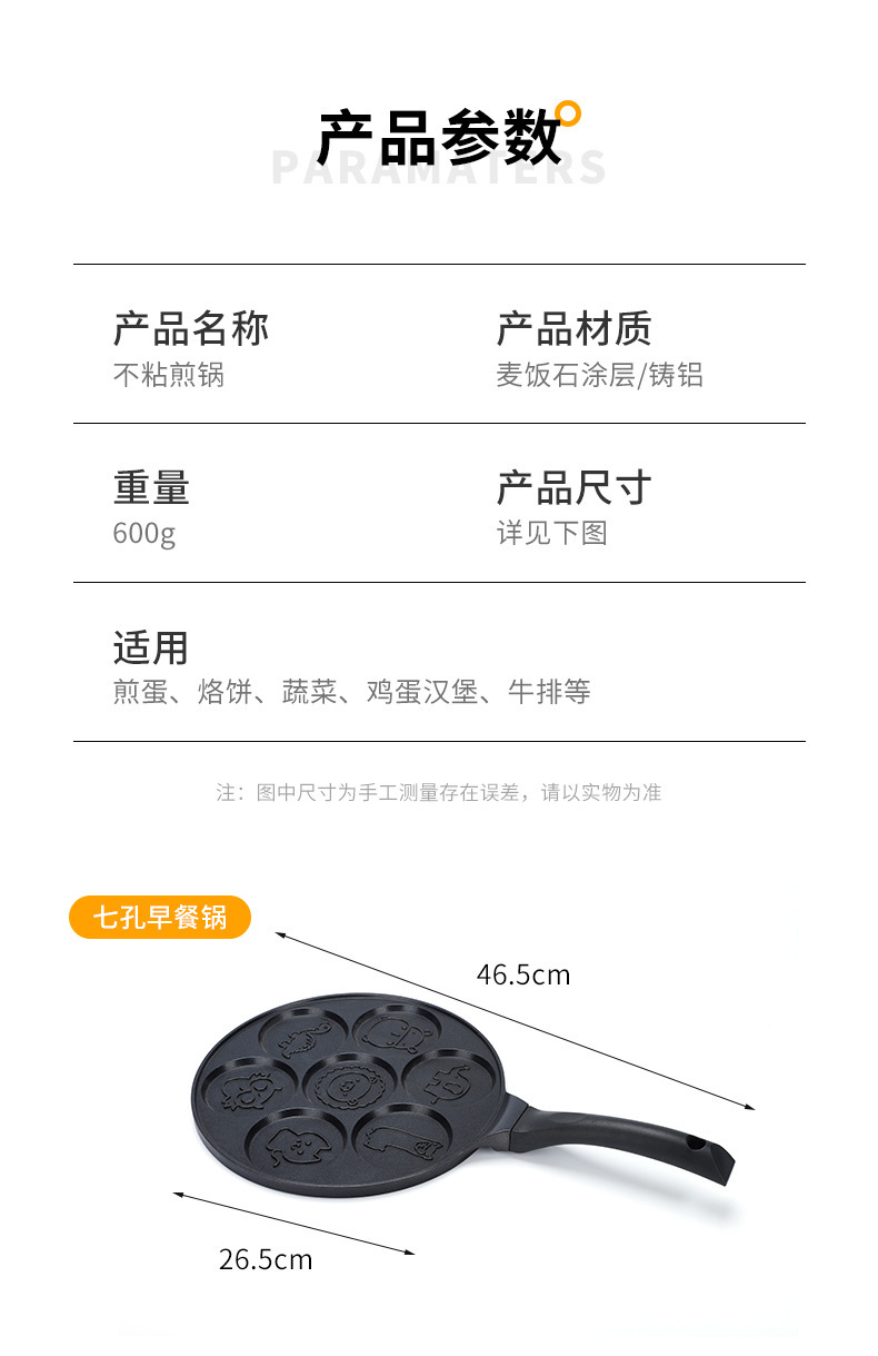 卡通平底锅早餐煎锅不沾煎盘七孔鸡蛋汉堡煎烤锅Frying pan详情6