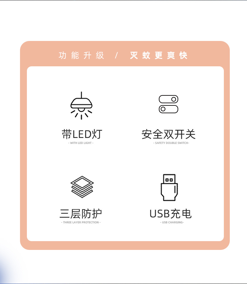 电蚊拍详情_02.jpg