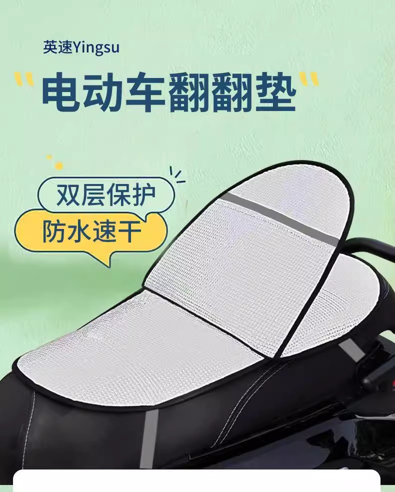 夏季防晒电动车坐垫套反光铝箔遮阳防水防晒可翻转翻翻垫工厂批发详情1
