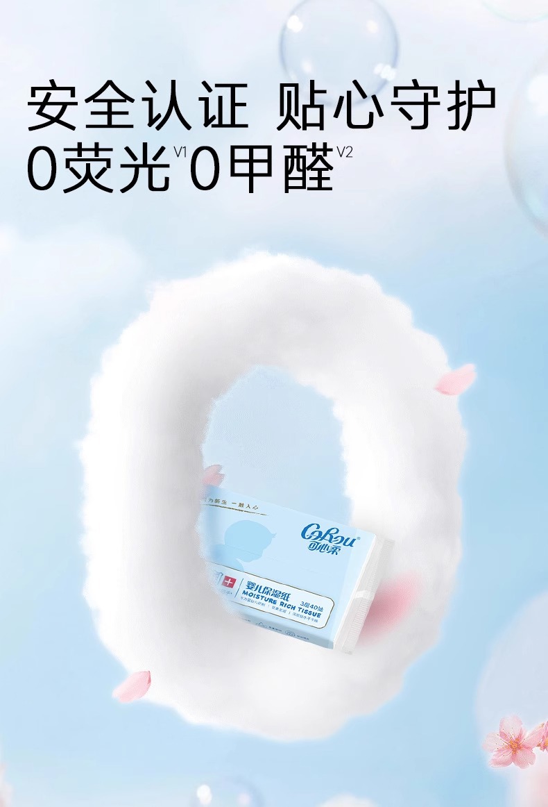 可心柔抽纸40抽婴儿保湿纸巾擦手擦嘴亲肤柔软舒适滋润纸巾详情6