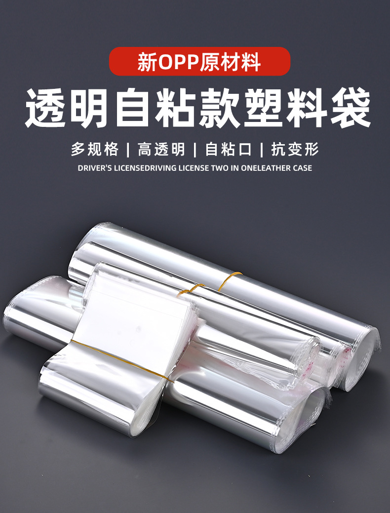 opp自黏袋自粘袋定制塑料服装包装袋个性设计饰品包装封口塑料袋详情1