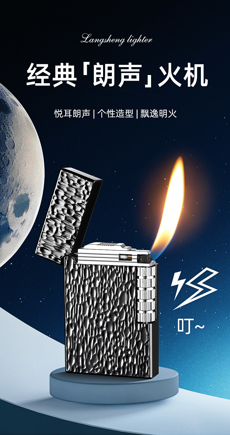 854陨石坑朗声侧打明火侧打朗声砂轮防风金属质感打火机厂家批发详情1