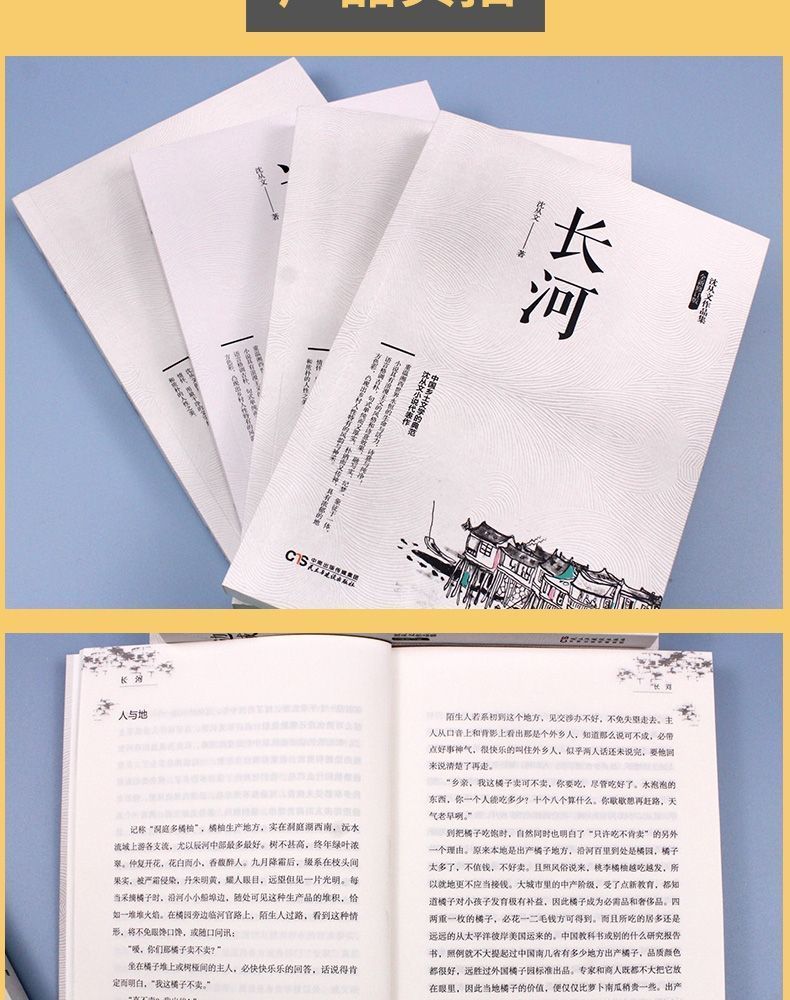 沈从文文集湘行散记原著边城正版完整版无删减4册沈从文的书详情9