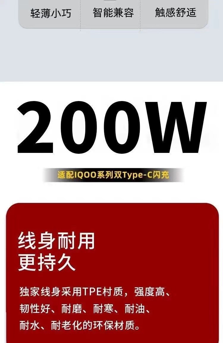 200W/120W闪充数据线适用VIVO极速双引擎快充IQOO11/10pro充电线详情4
