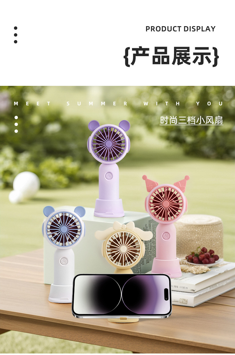 手持风扇USB充电多功能学生办公桌面支架电风扇外贸迷你小风扇详情19