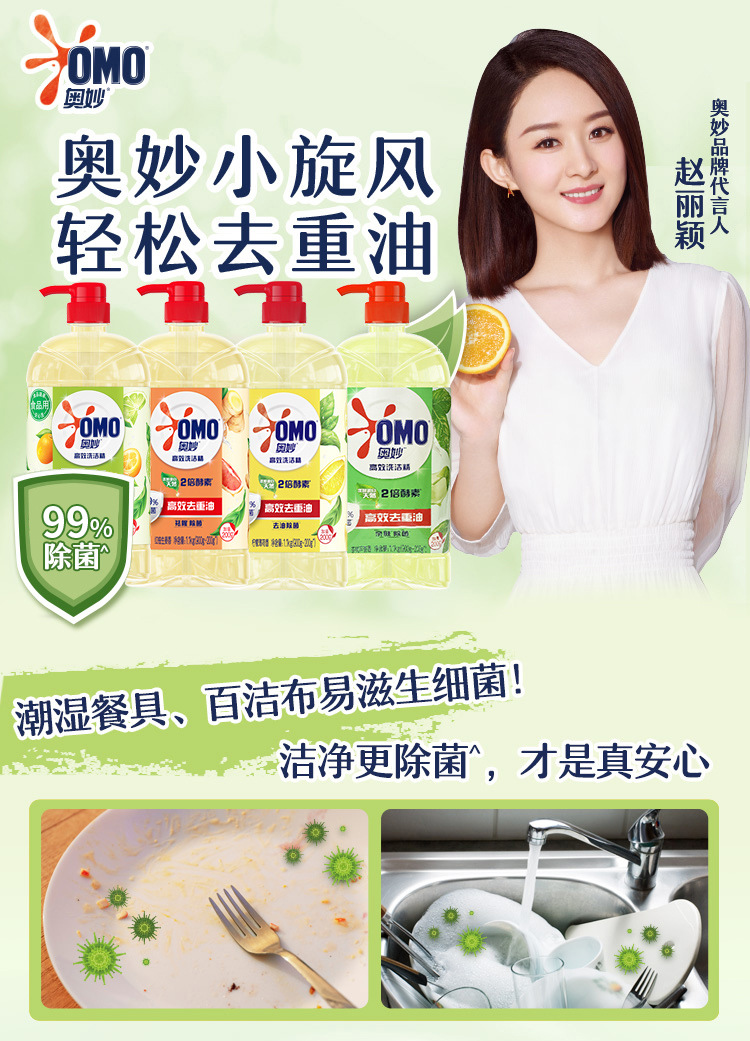 奥妙1.1kg奥妙天然酵素洗洁精柠檬薄荷红柚生姜茶树除菌食品级去详情2