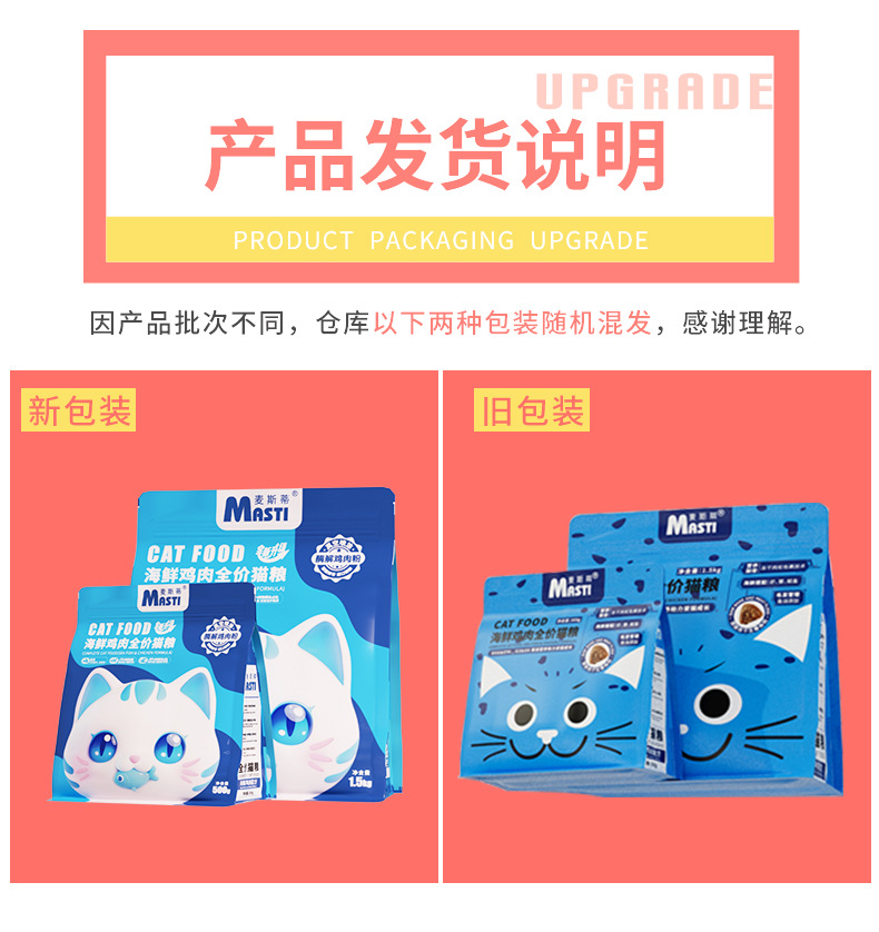 厂家直销猫粮麦斯蒂全猫期1.5kg 成猫幼猫补充营养通用猫主粮批发详情3