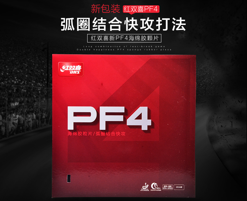 Red Double Happiness table tennis racket rubber PF4 arc Ring Quick attack type reverse rubber sleeve rubber PF450 sticky table tennis rubber pic 1