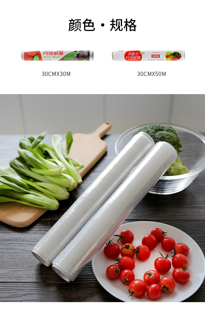 2330保鲜膜免刀撕点断式大卷微波炉厨房冰箱家用经济50米食品pe膜详情3