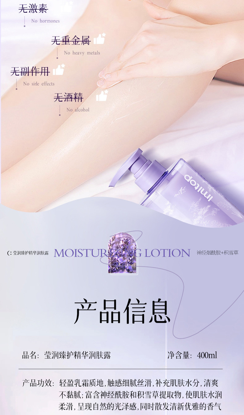 LMLTOP 莹润臻护精华保湿补水润肤露400ml  香氛滋润身体乳详情15