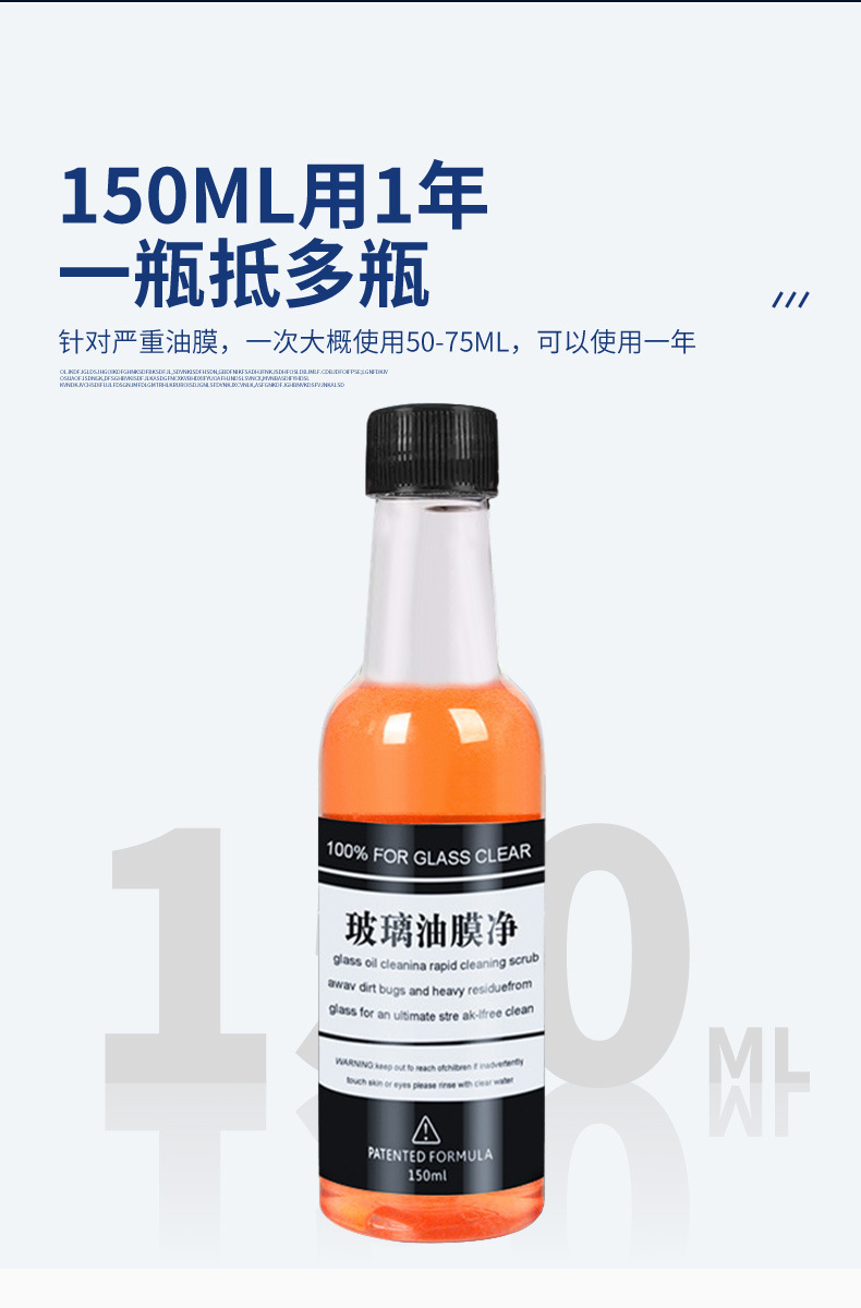 汽车玻璃油膜净前挡风玻璃油膜清洗剂污垢去除剂雨刷精美容养护剂详情8