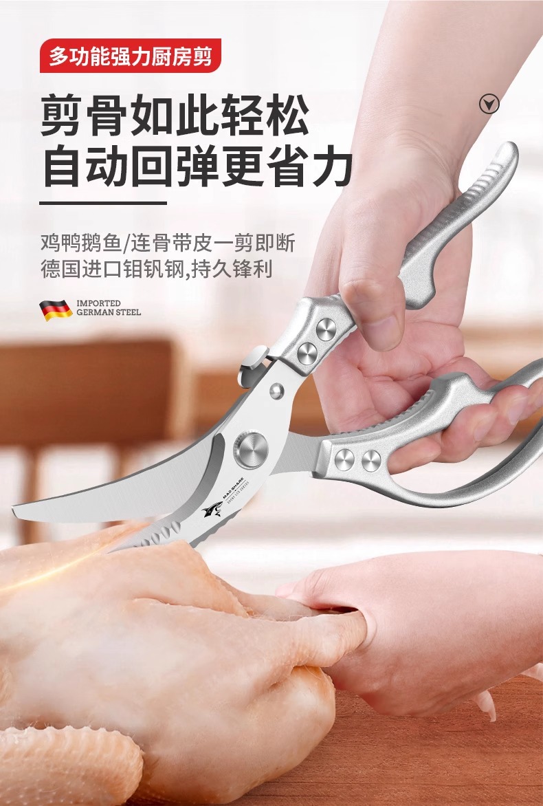 狂鲨德国不锈钢厨房剪刀强力鸡骨剪子高硬度锋利鸡鸭鹅骨头剪详情5