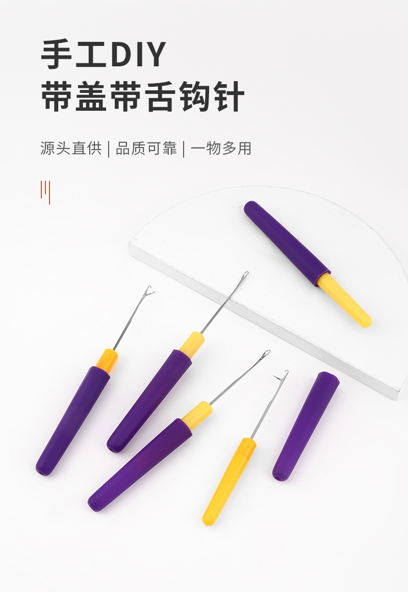 厂家批发带盖舌头编织工具假发钩针毛线勾针脏辫接发假发带舌钩针详情5