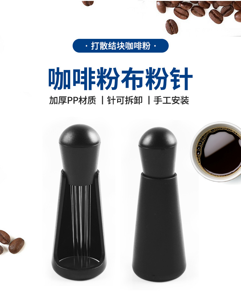 塑料针式布粉器 意式咖啡机辅助器打散器散粉针 针式布粉针批发详情2