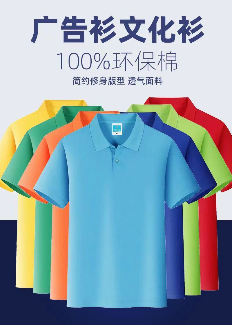 环保棉体恤定制短袖工作服印花logo企业员工工装夏季翻领文化衫详情16