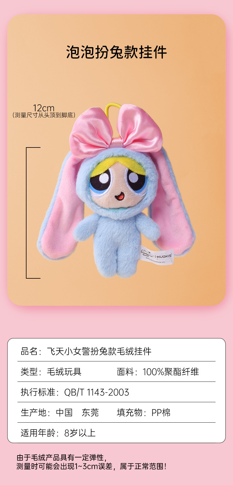 飞天小女警扮兔毛绒玩具挂件可爱兔耳朵蝴蝶结公仔送女生礼物娃娃详情9