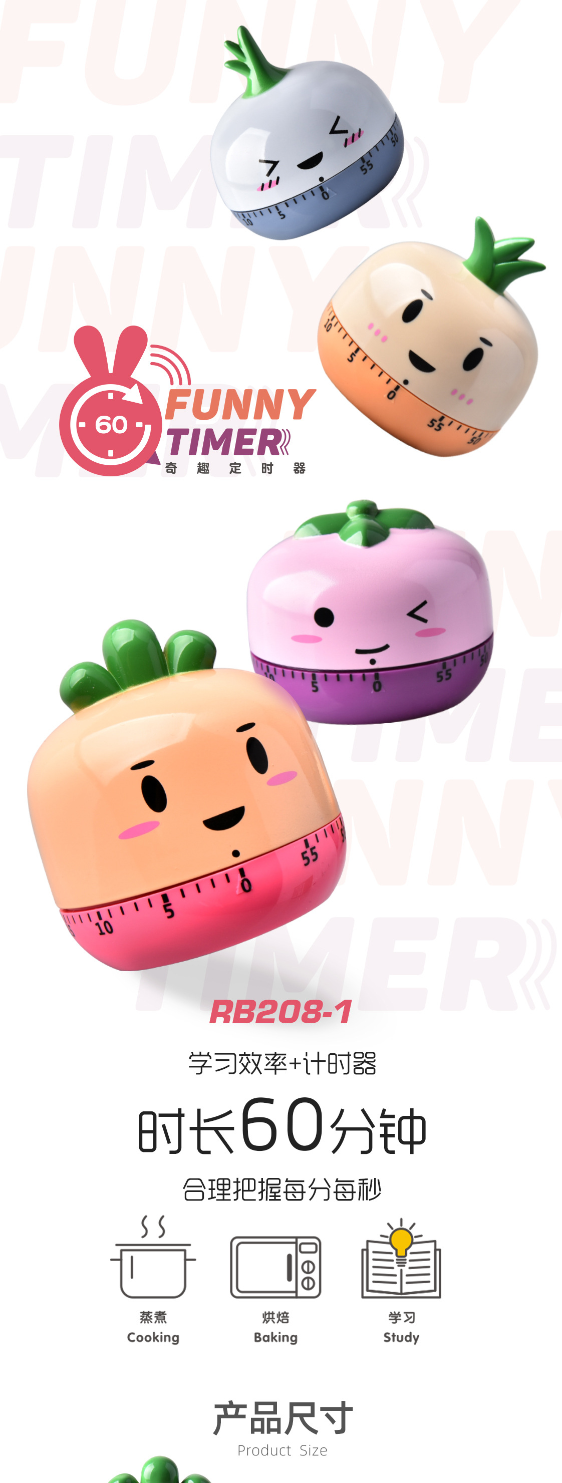 RB208-1奇趣定时器详情页_01.jpg