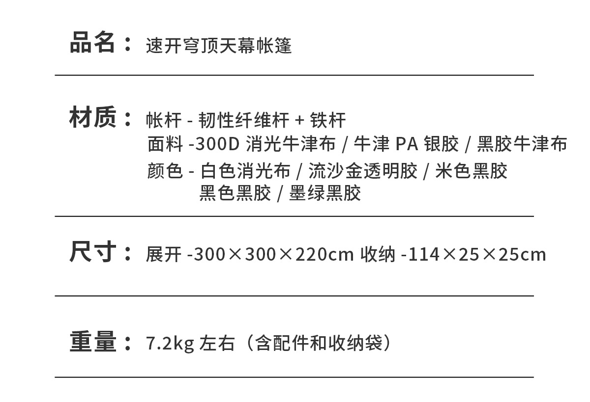 速开穹顶天幕帐篷户外自立天幕防风防晒防雨露营野营黑胶遮阳棚详情17