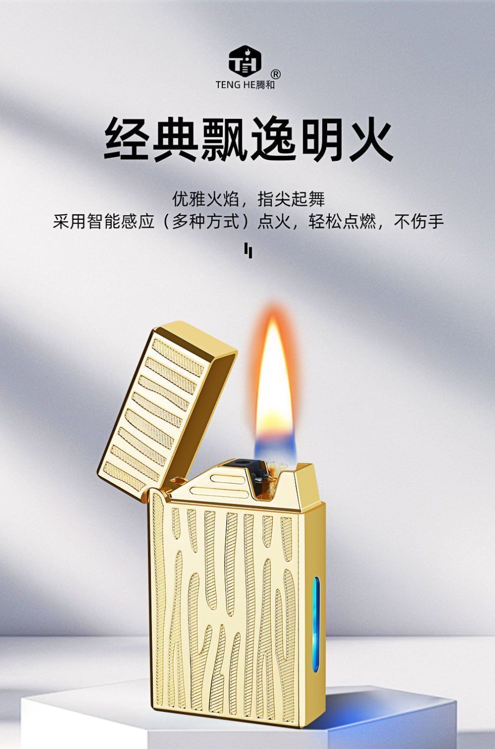 网红巴黎钉朗声高档感应声控智能打火机金属耐磨油电混合透明油仓详情6