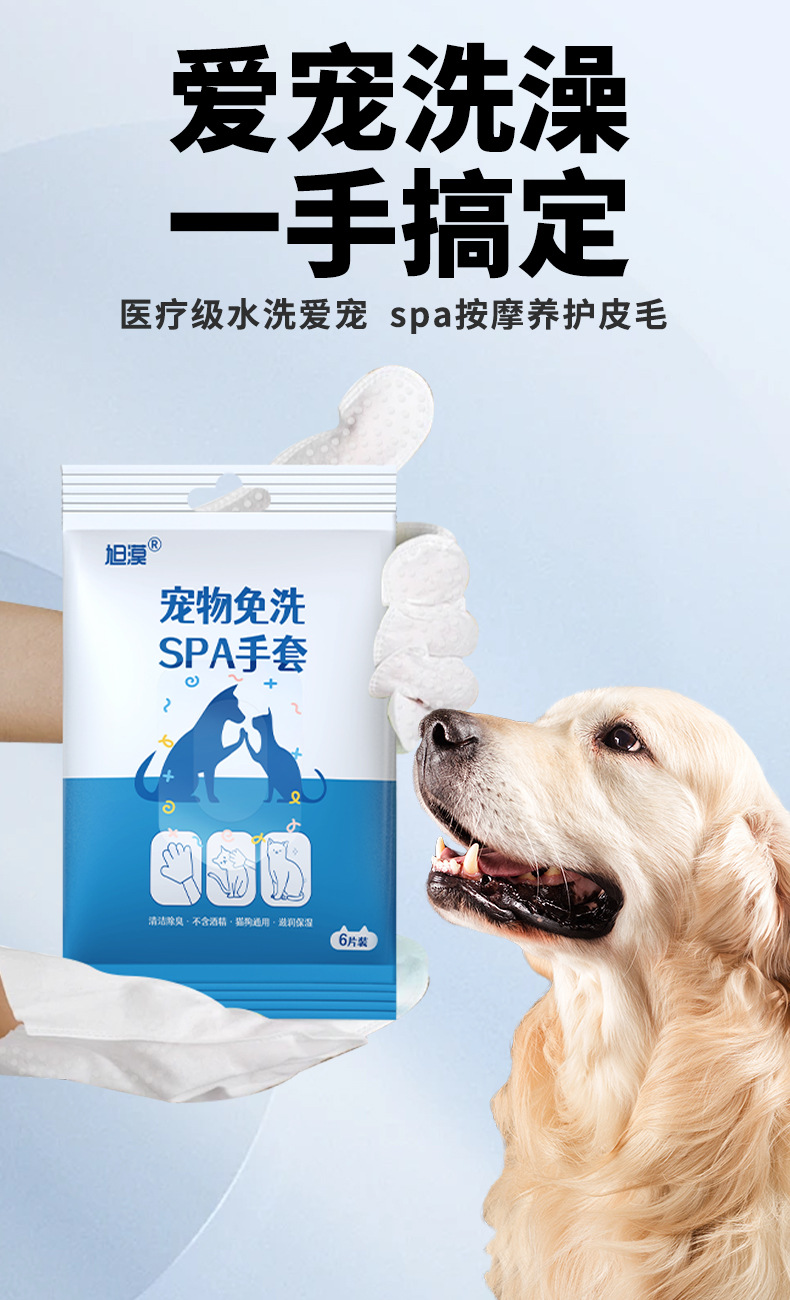 旭漠宠物免洗澡清洁手套湿巾干洗可舔舐猫咪狗狗除臭护理专用批发详情6