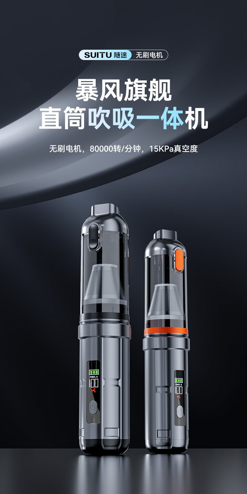 无刷数显屏吸尘器迷你便捷式车家两用大吸力吹吸一体多功能吹尘器详情3