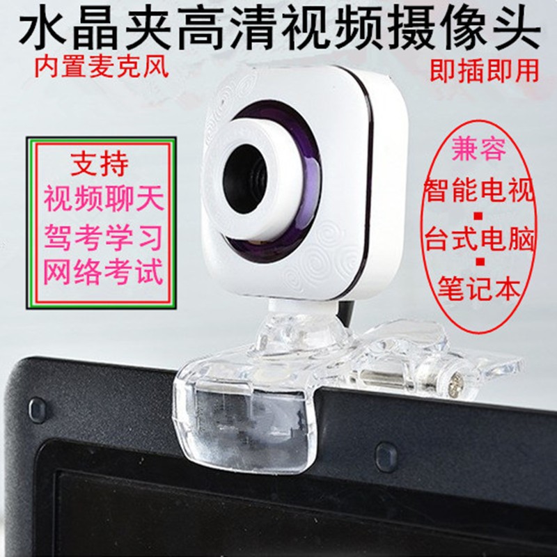 Home high-definition digital camera USB2.0 driver-free notebook online exam video certification camera pic 2