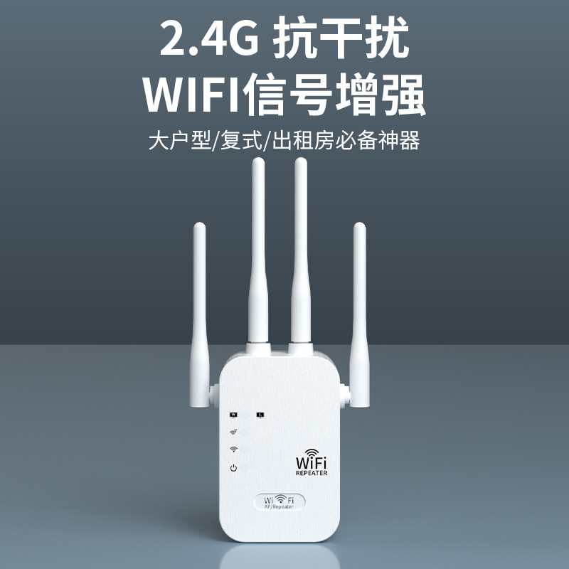 WIFI信号增强器四天线家用穿墙无线网络扩大器放大器300M中继器详情17
