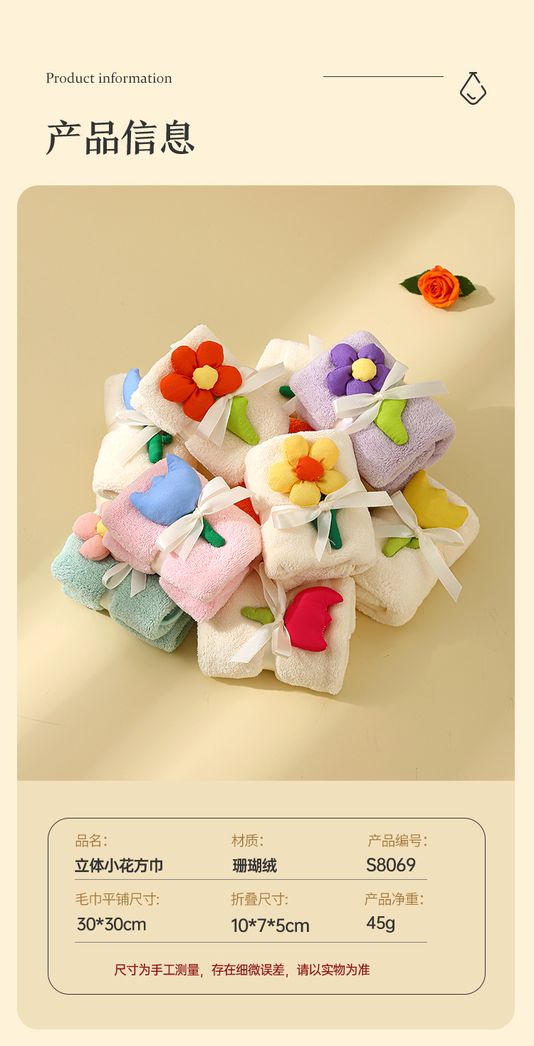 伴手礼毛巾可挂式立体花朵款家用礼品珊瑚绒吸水可爱方巾洗脸擦手详情2
