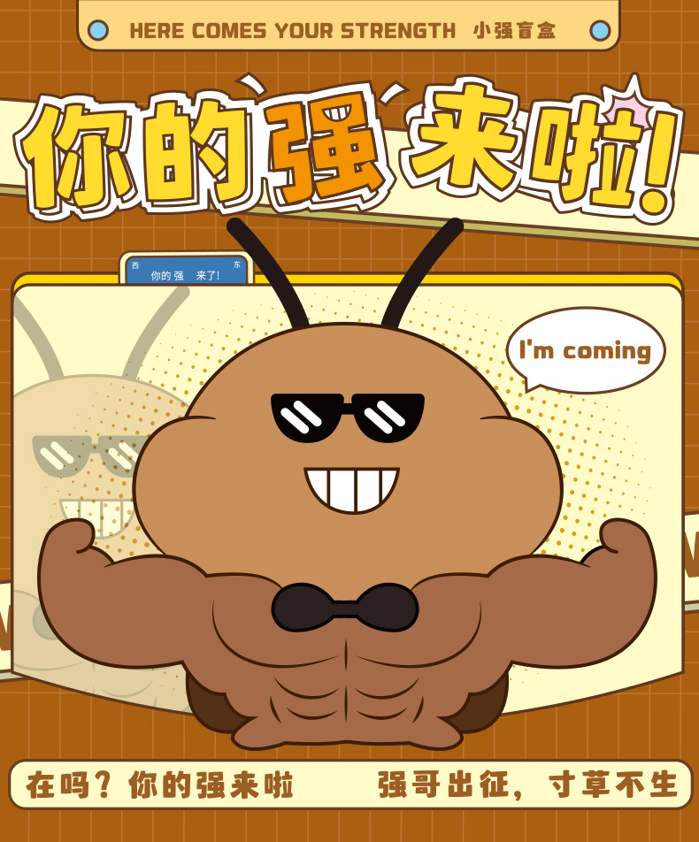 新款你的强来啦盲盒创意手办公仔摆件办公室客厅可爱桌面小摆件详情1