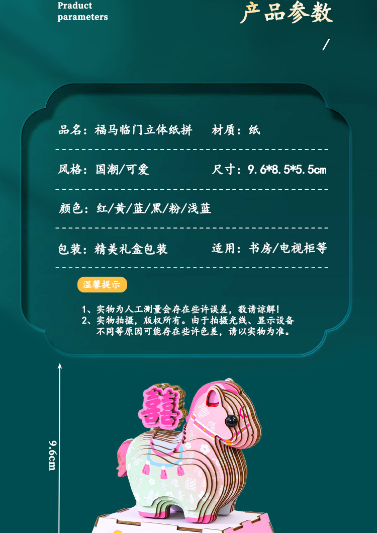 纸想造物国风3d立体拼图马年吉祥物摆件手工DIY益智拼图玩具批发详情7
