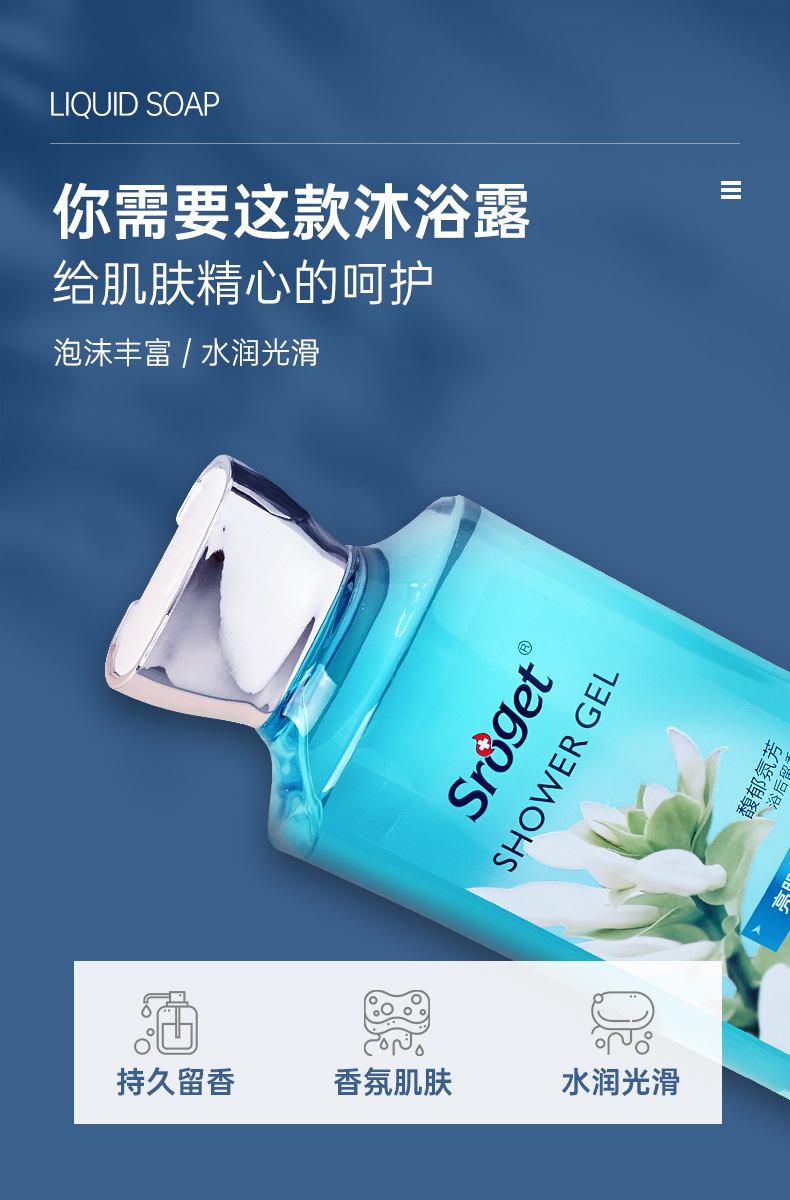 Wholesale scented body wash, perfume, long-lasting fragrance, moisturizing and nourishing body wash sroget shower gel pic 11