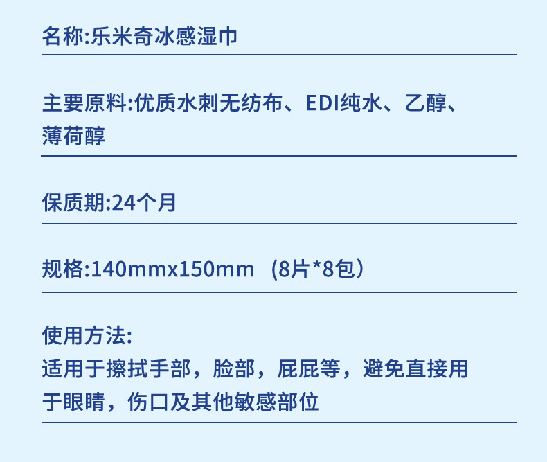 贴牌定制冷感湿巾清爽降温清凉湿巾小包解暑随身装夏日冰感湿巾纸详情12